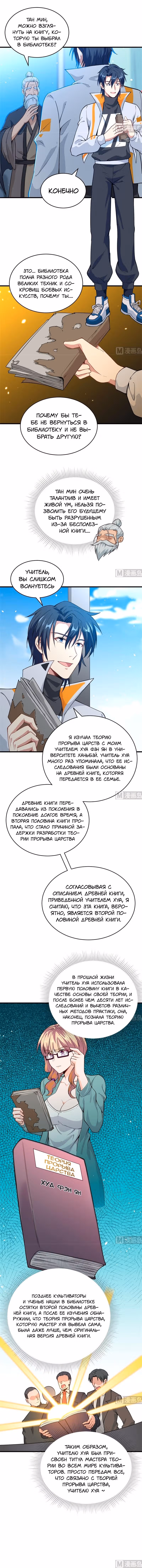 Культиватор из Будущего — Том 1 · Глава 60, страница 2