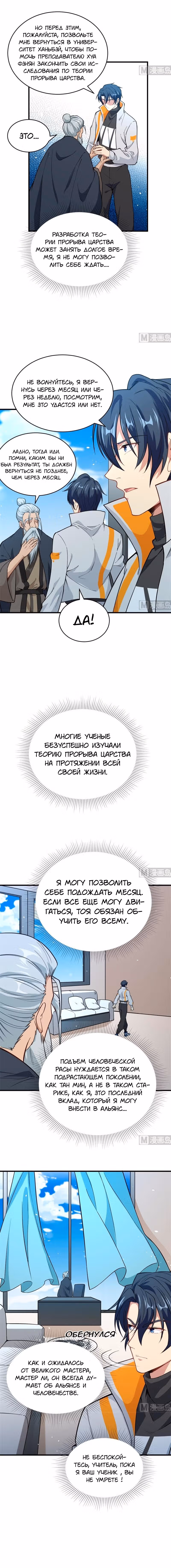 Культиватор из Будущего — Том 1 · Глава 60, страница 4