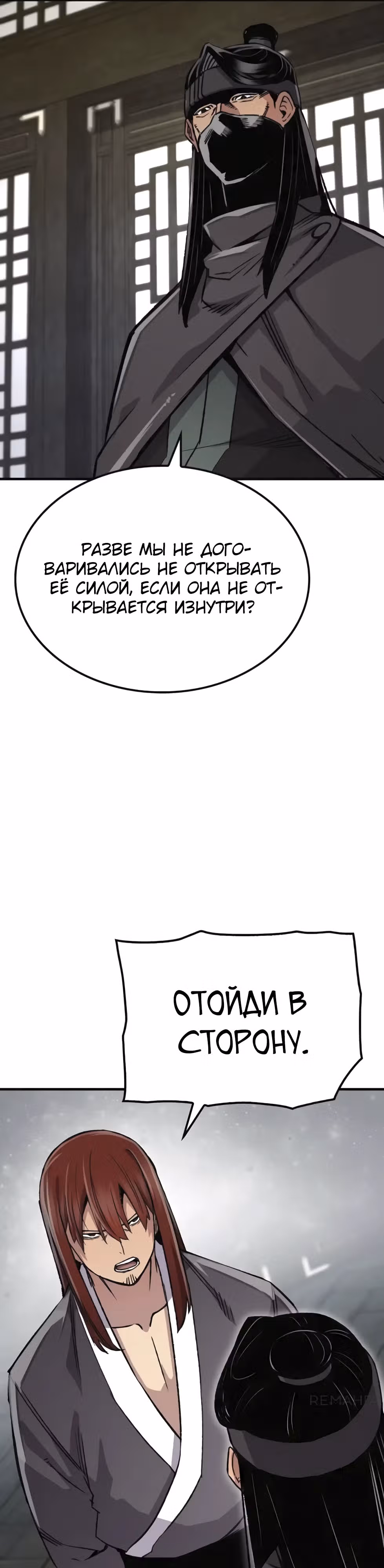 Реинкарнация Небесного Демона — Том 1 · Глава 76, страница 28