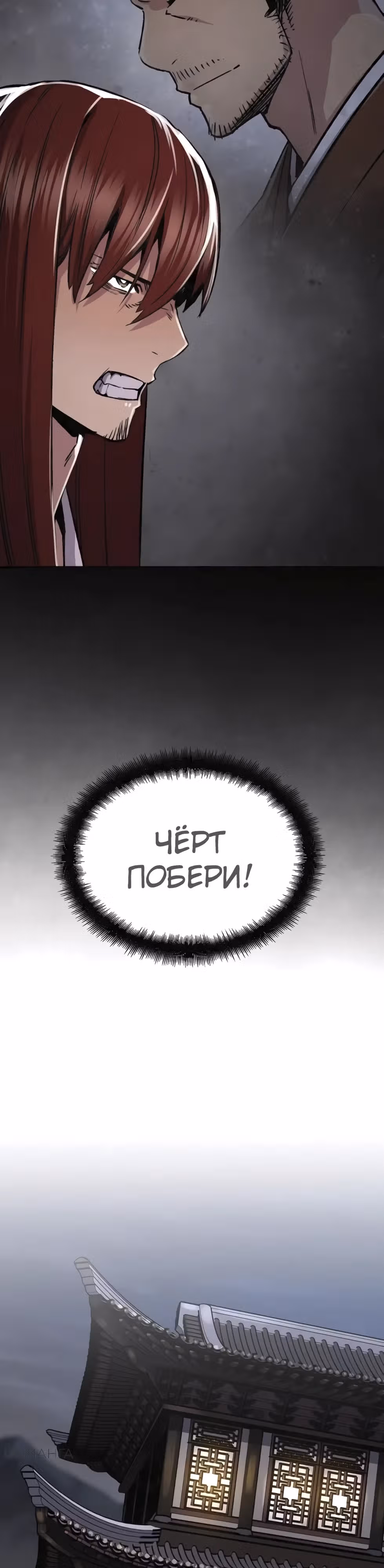 Реинкарнация Небесного Демона — Том 1 · Глава 76, страница 36