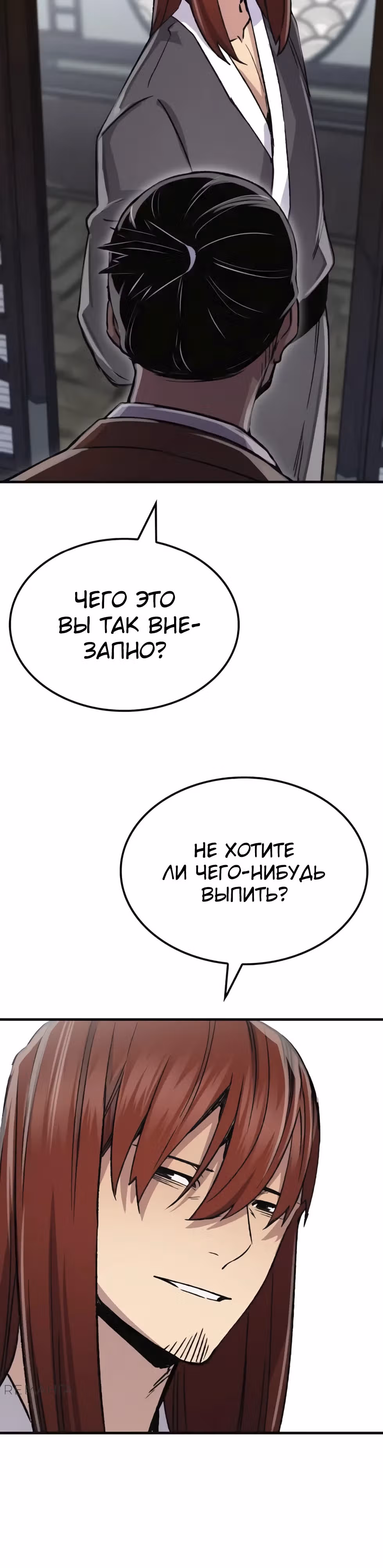 Реинкарнация Небесного Демона — Том 1 · Глава 76, страница 38
