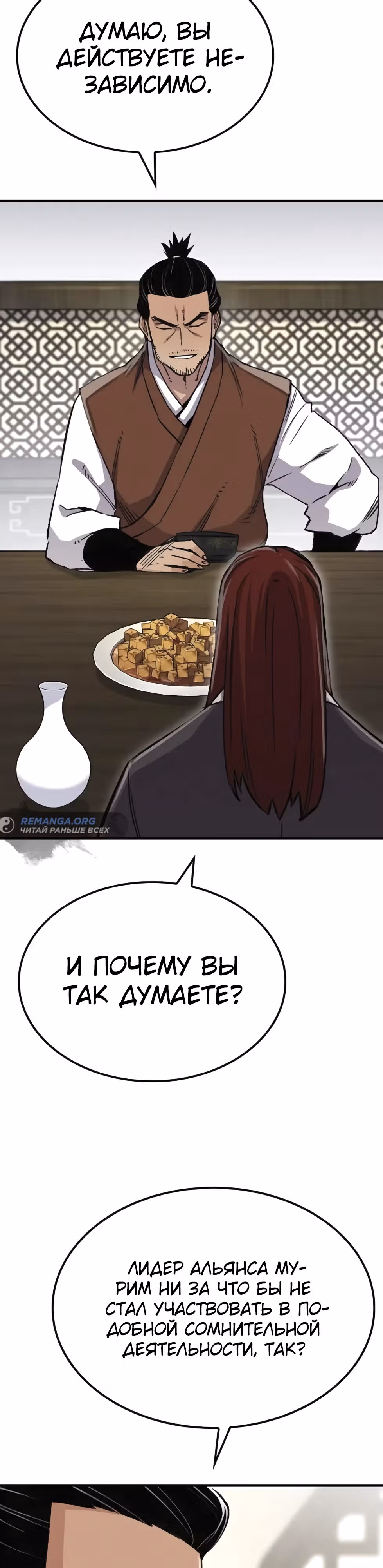 Реинкарнация Небесного Демона — Том 1 · Глава 76, страница 43