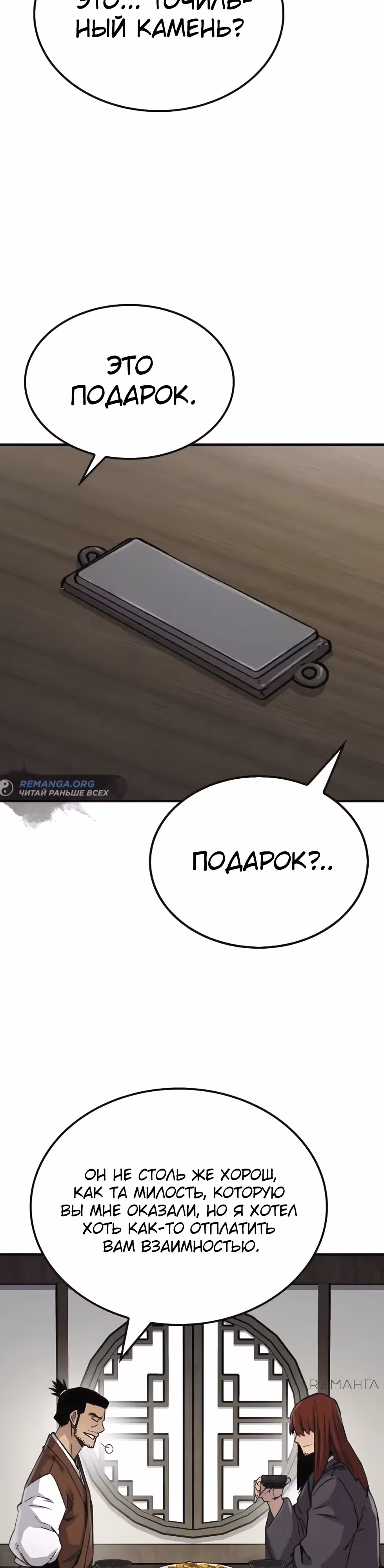 Реинкарнация Небесного Демона — Том 1 · Глава 76, страница 49