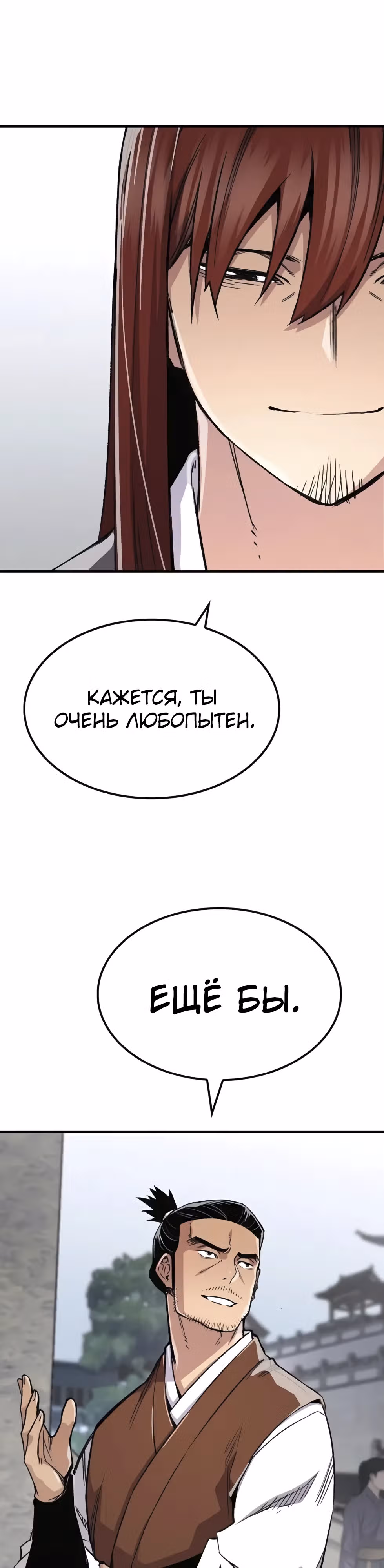 Реинкарнация Небесного Демона — Том 1 · Глава 76, страница 7