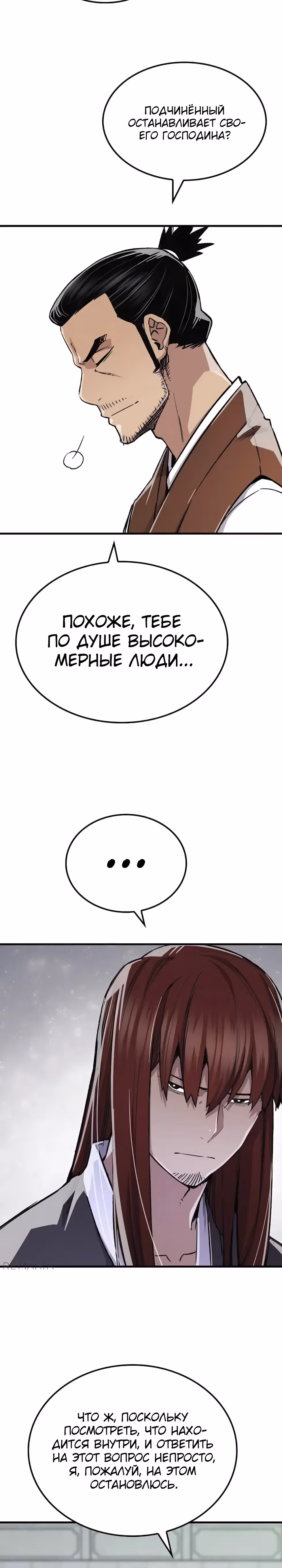 Реинкарнация Небесного Демона — Том 1 · Глава 76, страница 10