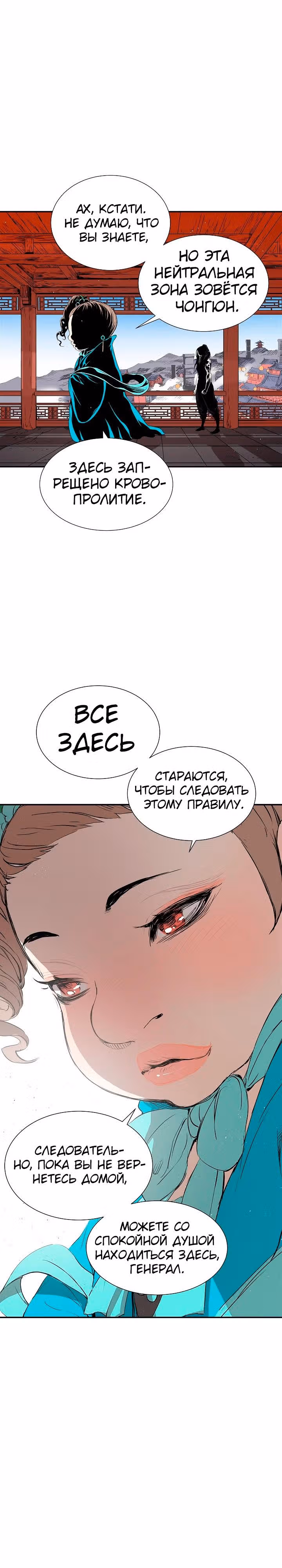 Дитя дома клинков — Том 1 · Глава 28, страница 33