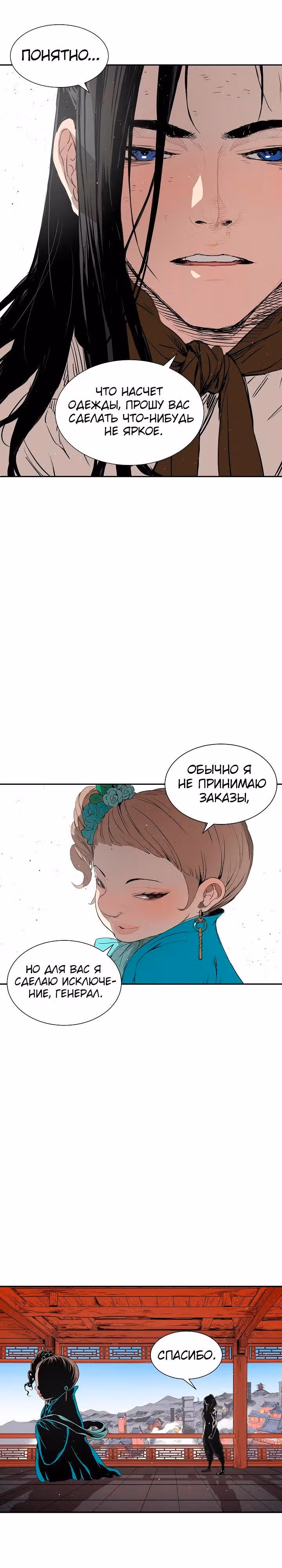 Дитя дома клинков — Том 1 · Глава 28, страница 34