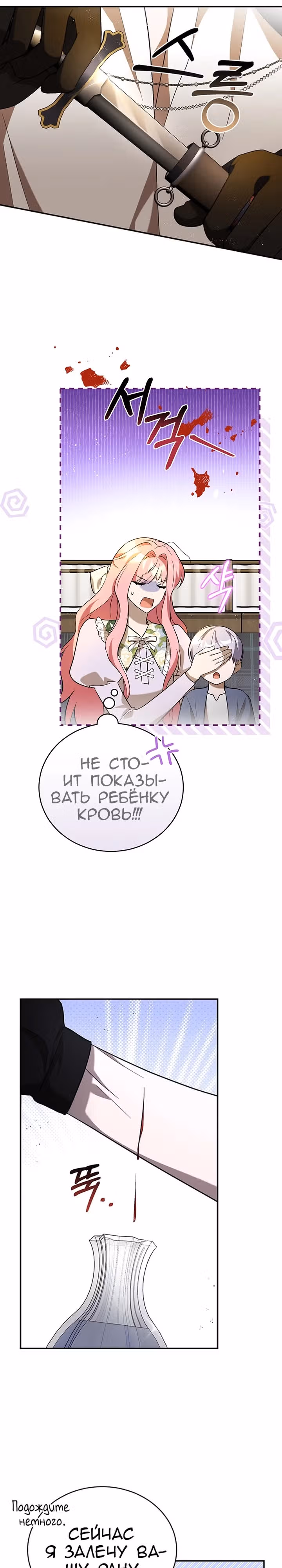 Я убаюкивала тебя не для того, чтобы ты стал мною одержим — Том 1 · Глава 5, страница 12
