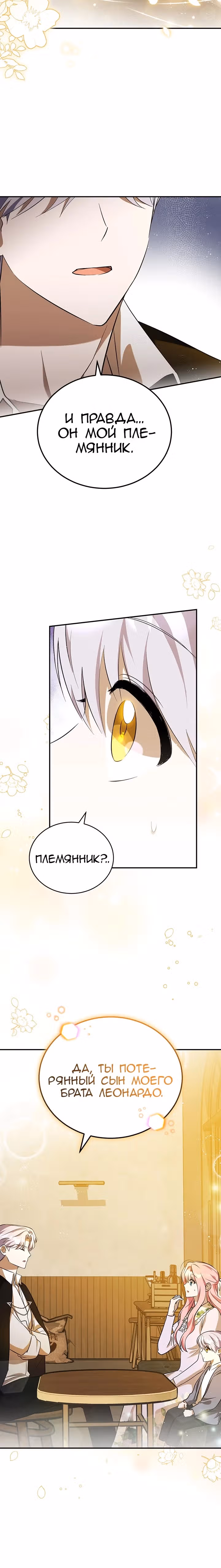 Я убаюкивала тебя не для того, чтобы ты стал мною одержим — Том 1 · Глава 5, страница 16