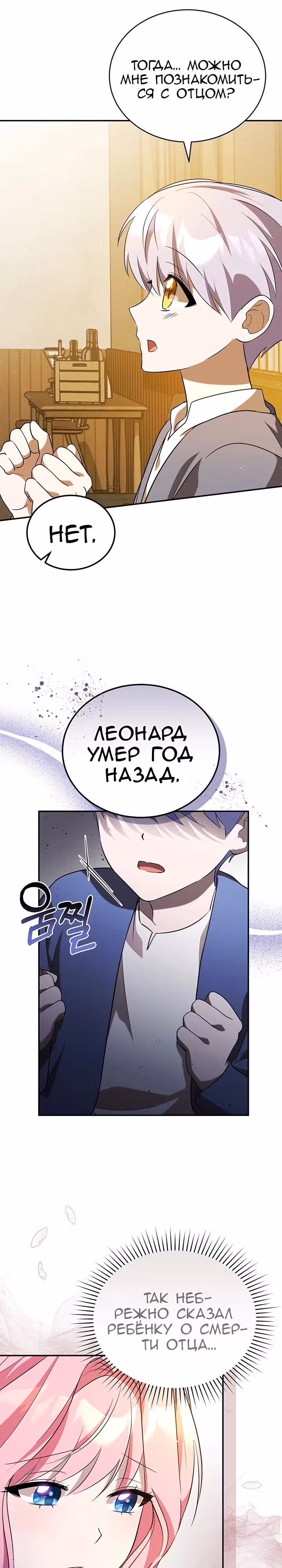 Я убаюкивала тебя не для того, чтобы ты стал мною одержим — Том 1 · Глава 5, страница 17