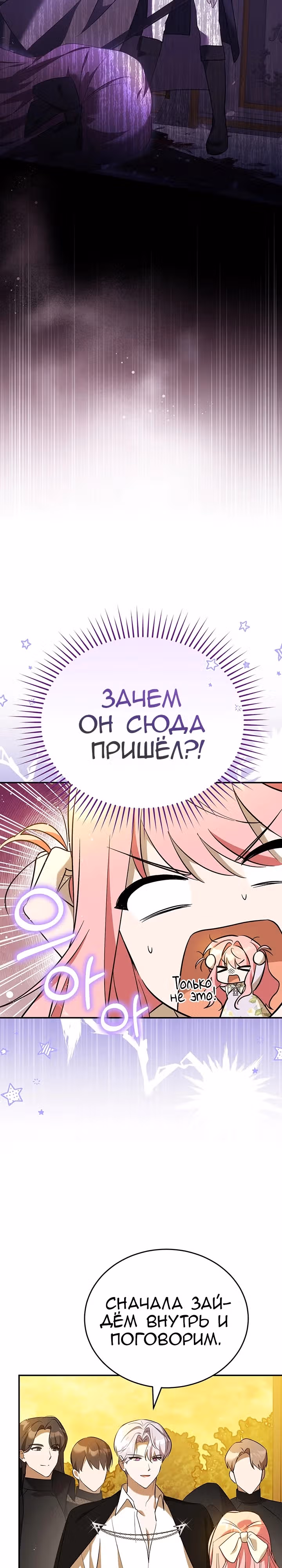 Я убаюкивала тебя не для того, чтобы ты стал мною одержим — Том 1 · Глава 5, страница 3