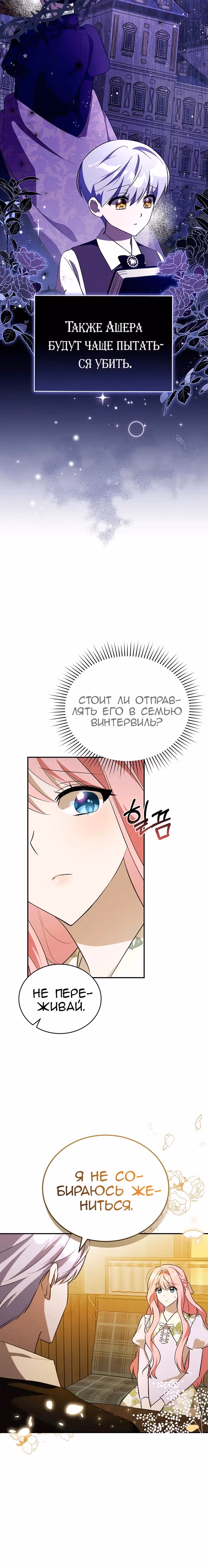 Я убаюкивала тебя не для того, чтобы ты стал мною одержим — Том 1 · Глава 5, страница 21