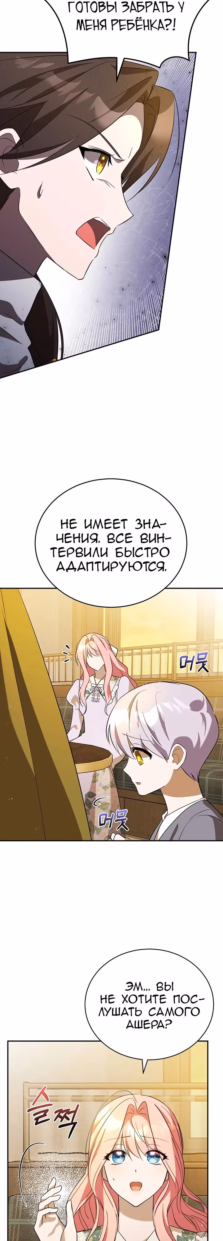 Я убаюкивала тебя не для того, чтобы ты стал мною одержим — Том 1 · Глава 5, страница 30