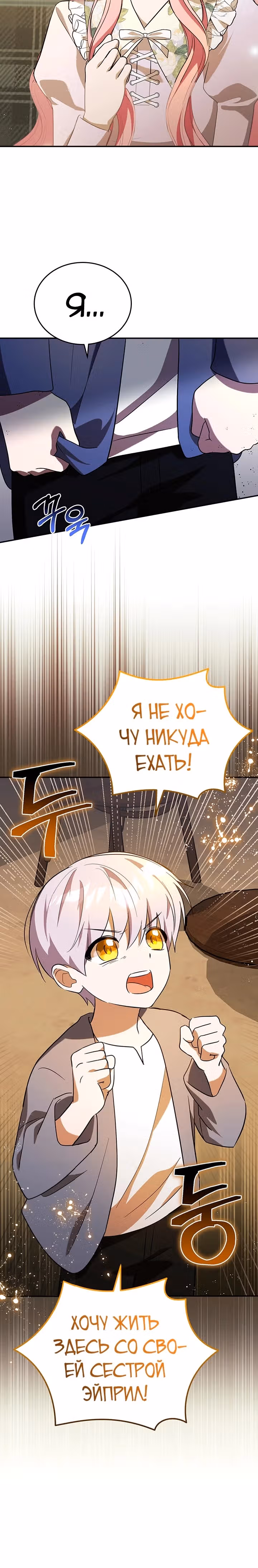 Я убаюкивала тебя не для того, чтобы ты стал мною одержим — Том 1 · Глава 5, страница 32