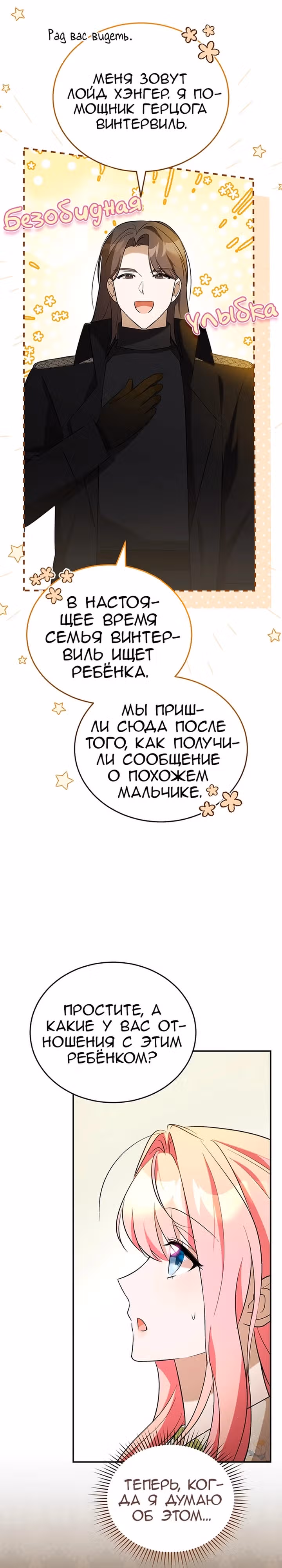 Я убаюкивала тебя не для того, чтобы ты стал мною одержим — Том 1 · Глава 5, страница 6