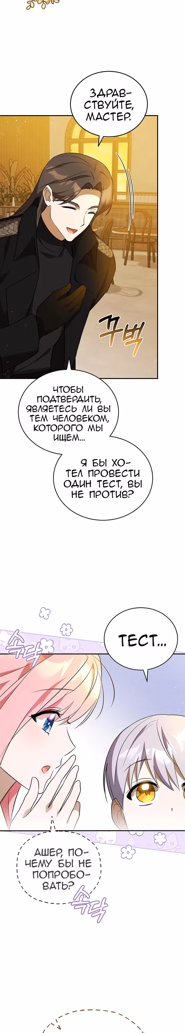 Я убаюкивала тебя не для того, чтобы ты стал мною одержим — Том 1 · Глава 5, страница 9
