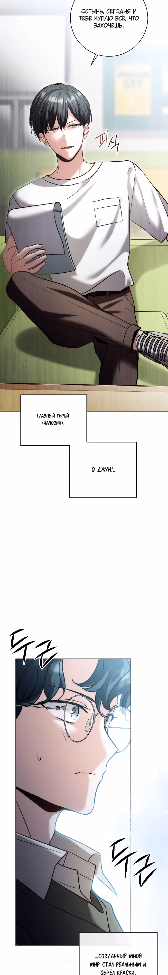 Аура гениального актера — Том 1 · Глава 24, страница 16
