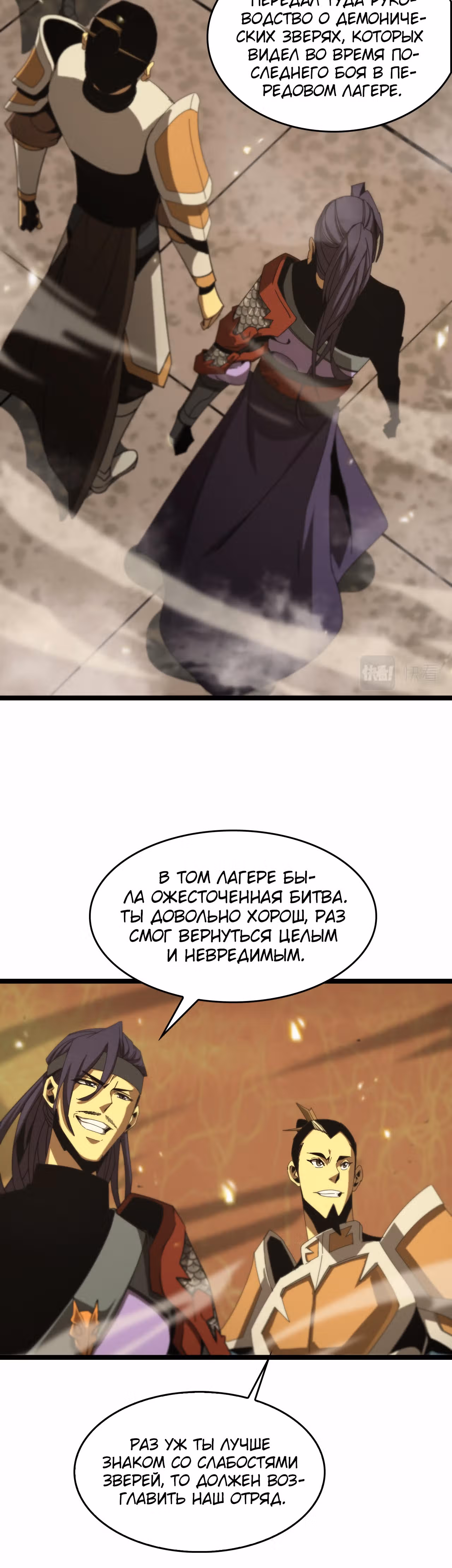 Система судного дня — Том 1 · Глава 101, страница 13