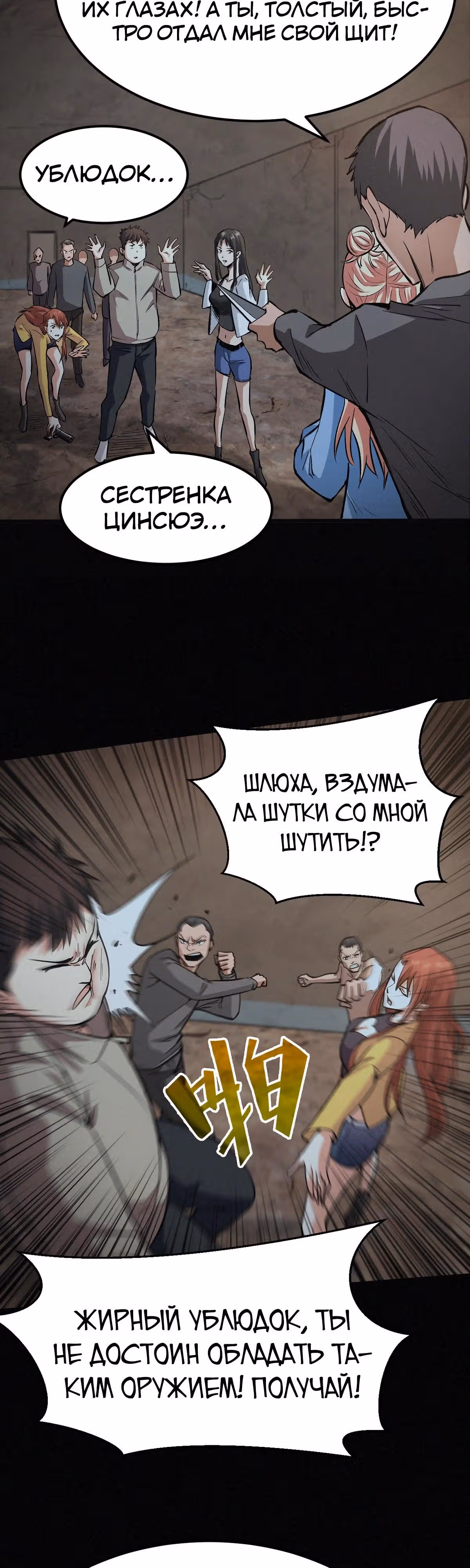 Я переродился ради величия — Том 1 · Глава 35, страница 13