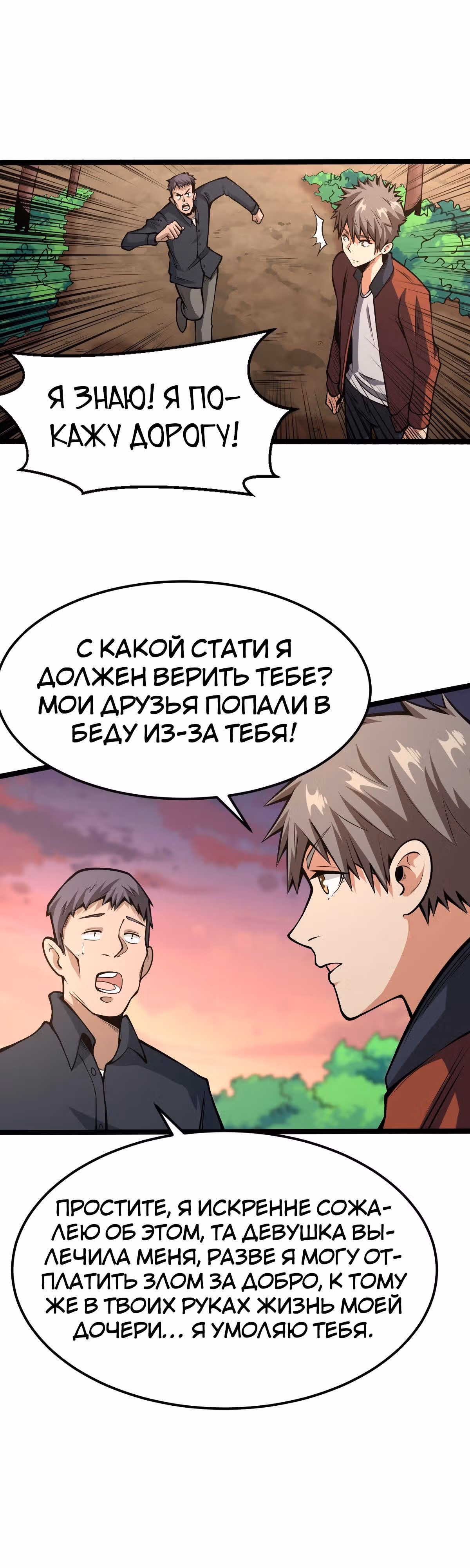 Я переродился ради величия — Том 1 · Глава 35, страница 18