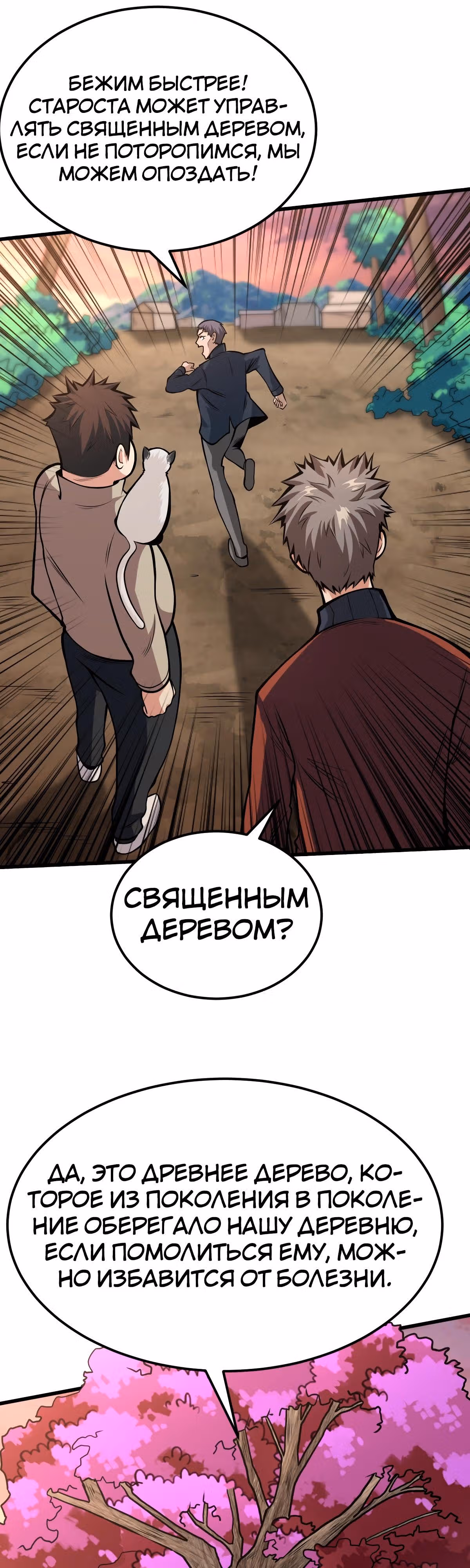Я переродился ради величия — Том 1 · Глава 35, страница 19