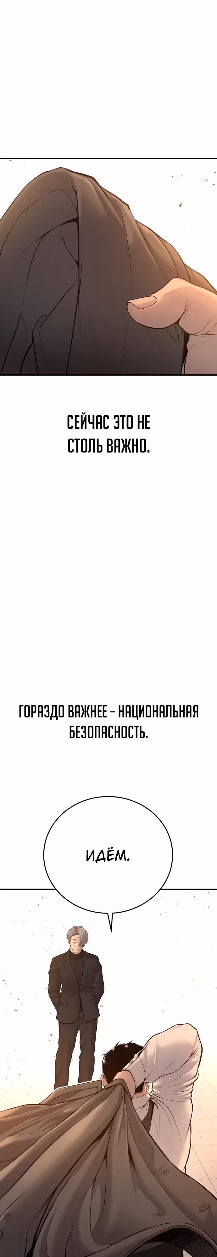 Менеджер Ким — Том 1 · Глава 78, страница 11