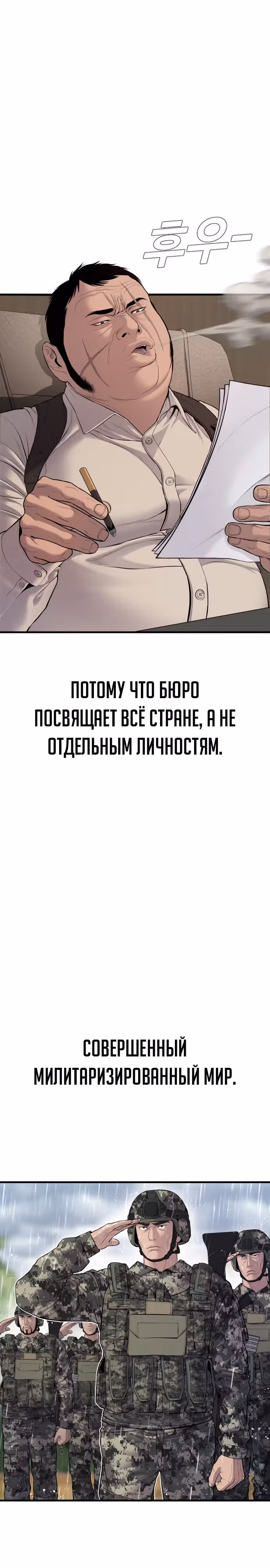 Менеджер Ким — Том 1 · Глава 78, страница 3