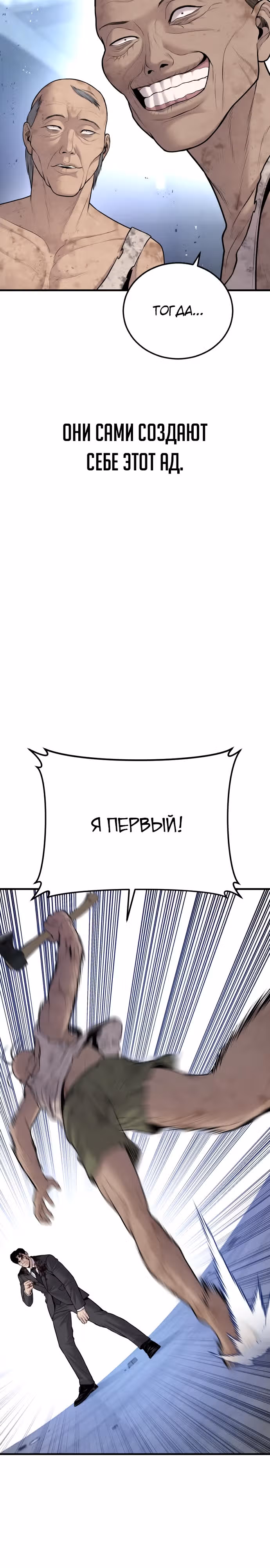 Менеджер Ким — Том 1 · Глава 78, страница 29