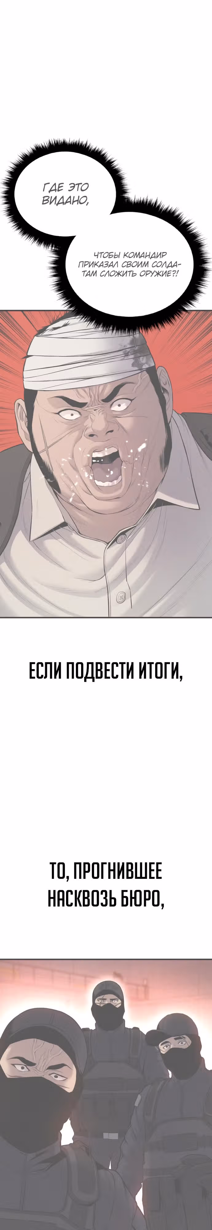 Менеджер Ким — Том 1 · Глава 78, страница 4