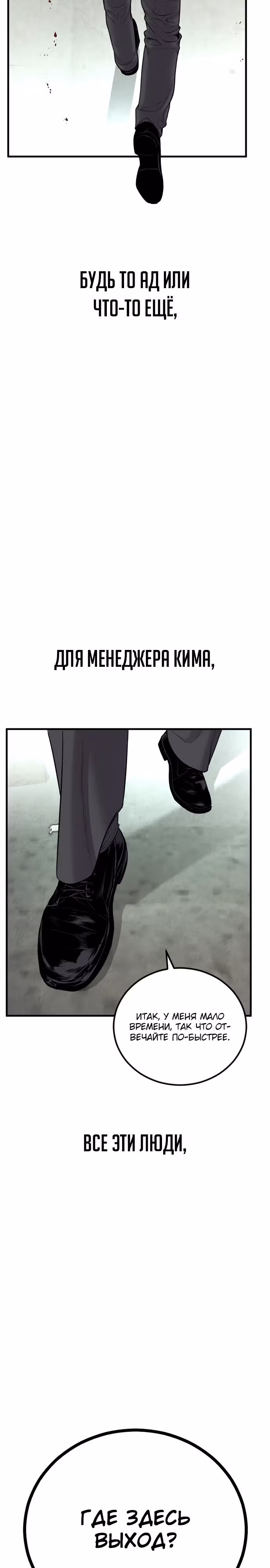 Менеджер Ким — Том 1 · Глава 78, страница 32