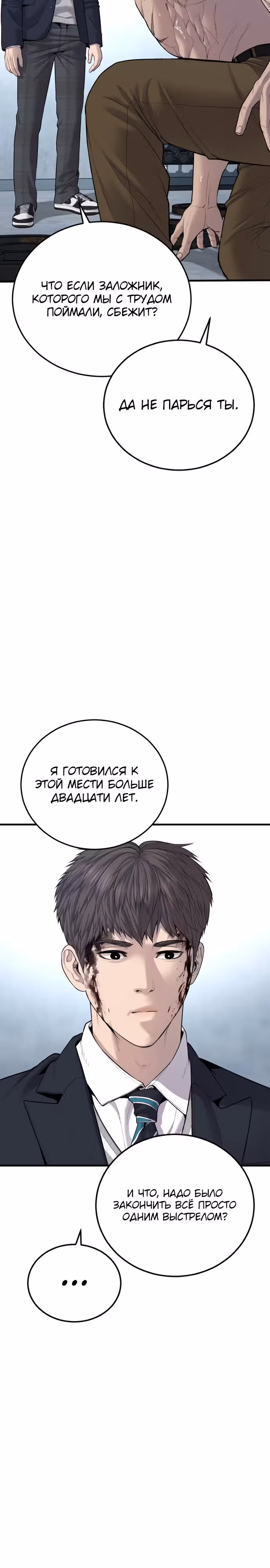 Менеджер Ким — Том 1 · Глава 78, страница 37