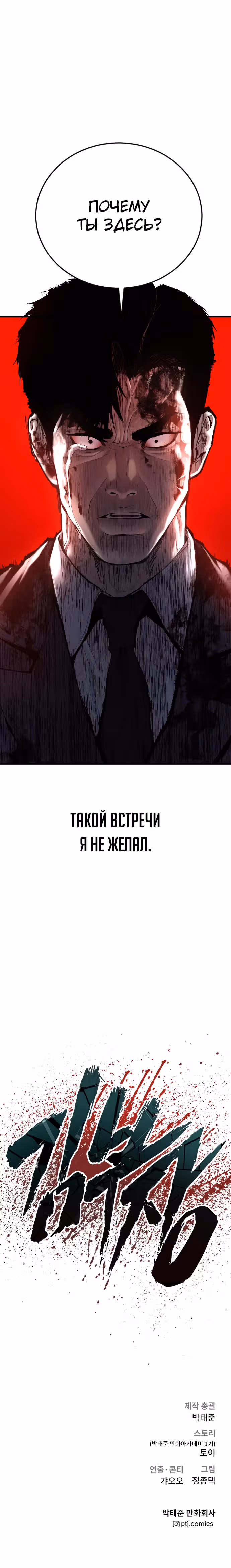 Менеджер Ким — Том 1 · Глава 78, страница 57