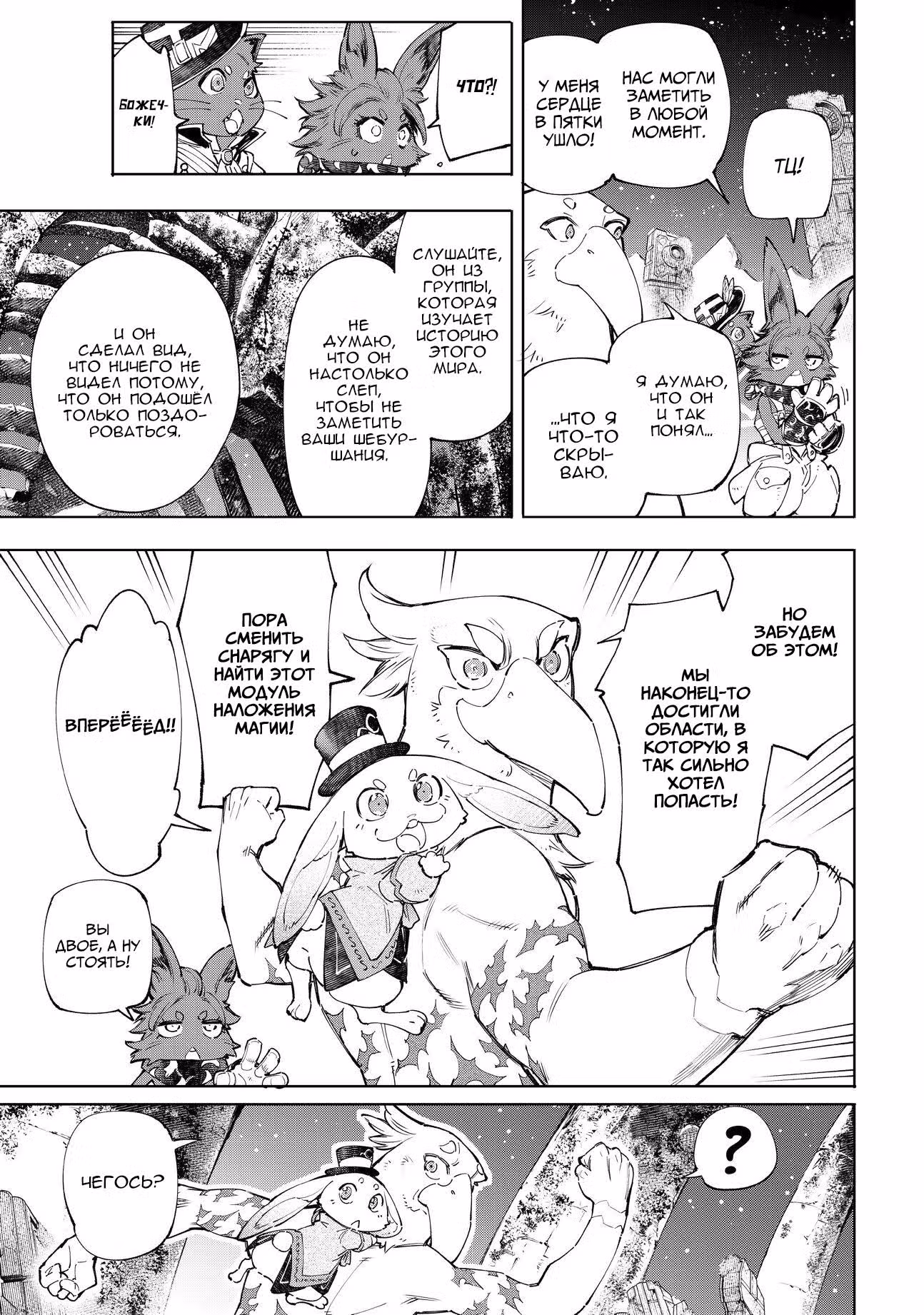Рубеж Шангри-Ла: любитель игрошлака бросает вызов топ игре — Том 7 · Глава 59, страница 6