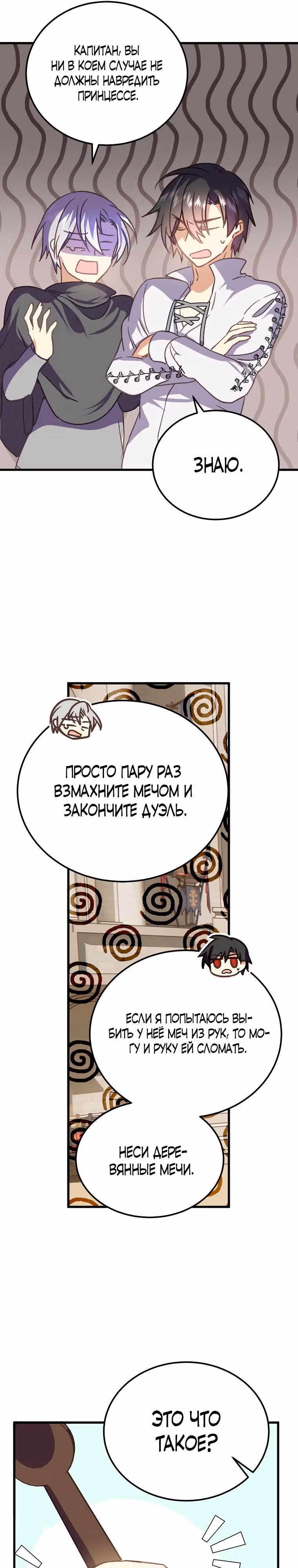 Обучение тирана вежливости — Том 1 · Глава 11, страница 25