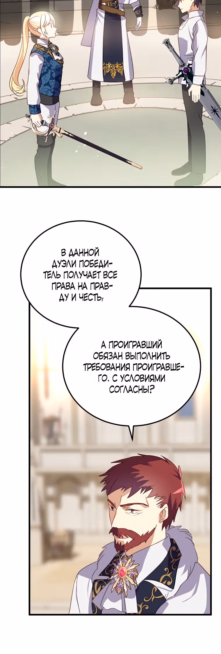 Обучение тирана вежливости — Том 1 · Глава 11, страница 28