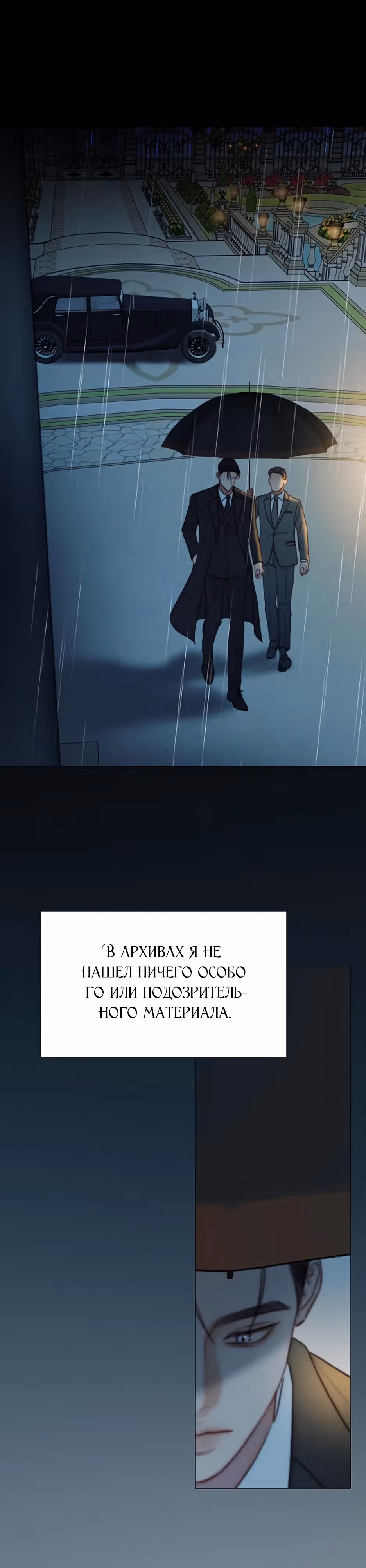 Серена — Том 2 · Глава 106, страница 14