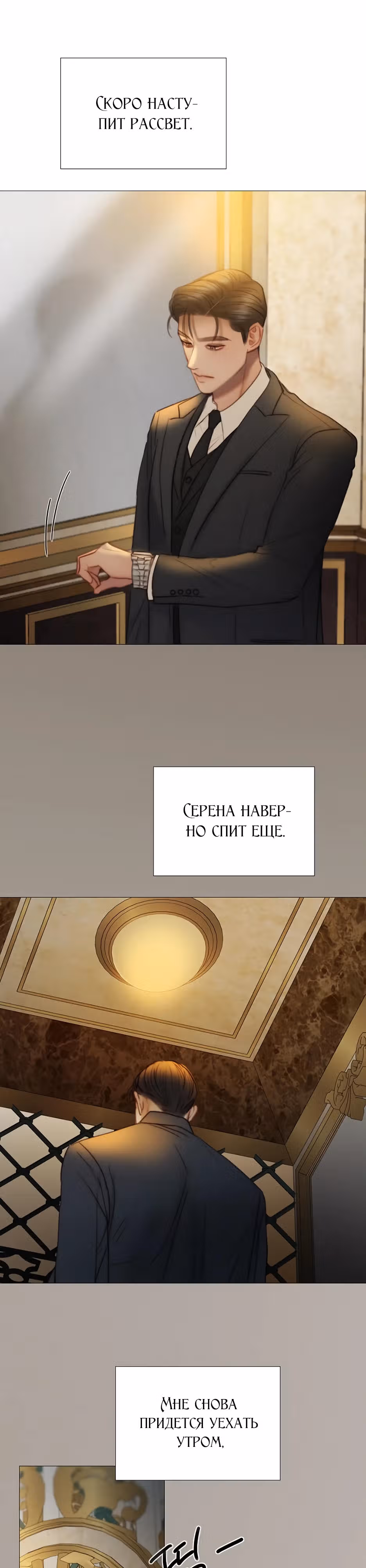 Серена — Том 2 · Глава 106, страница 16