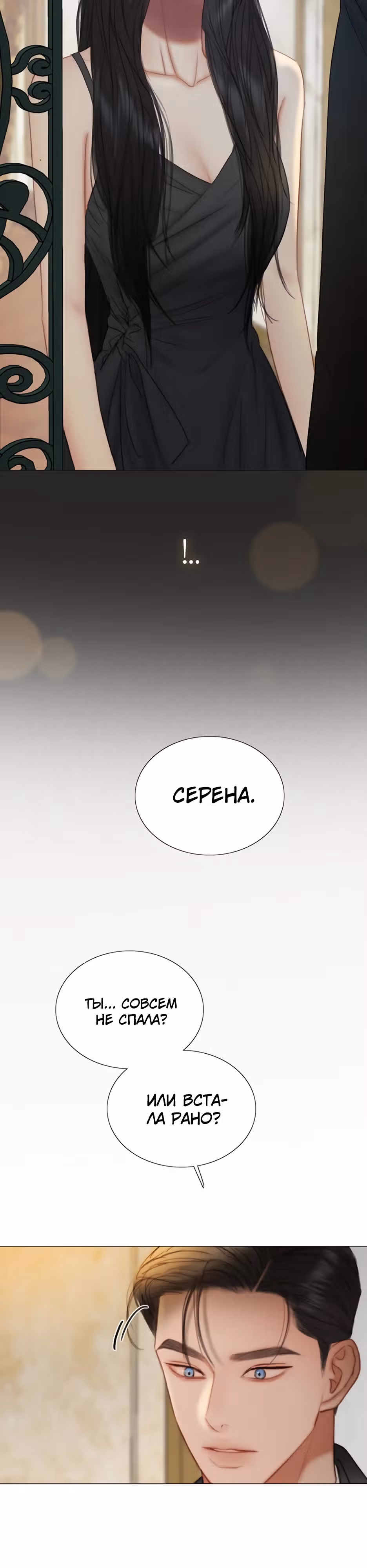 Серена — Том 2 · Глава 106, страница 18
