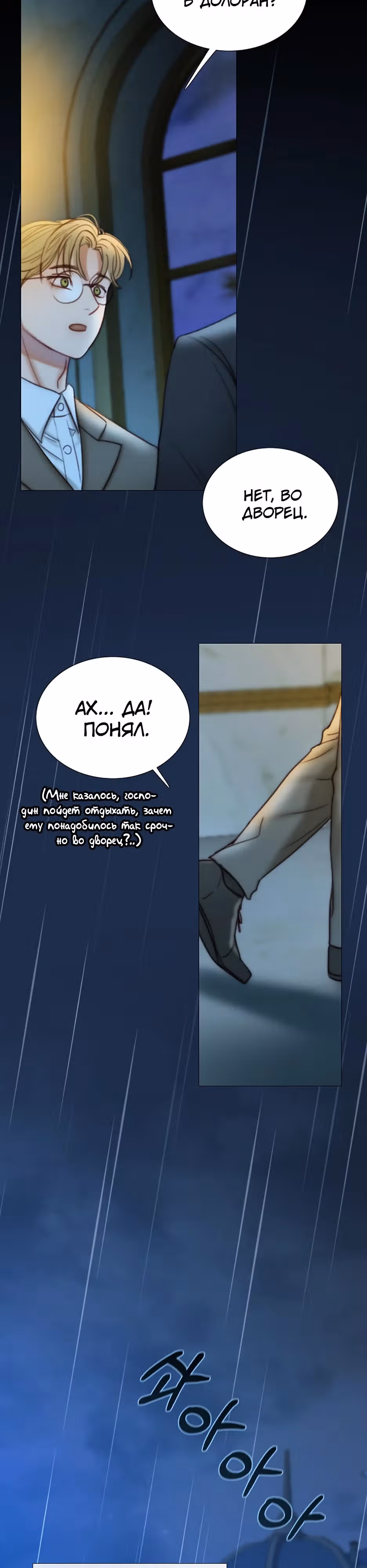 Серена — Том 2 · Глава 106, страница 3