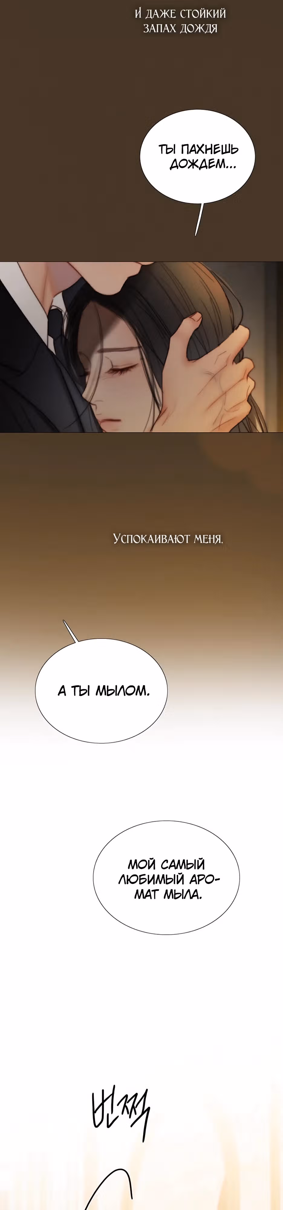 Серена — Том 2 · Глава 106, страница 24