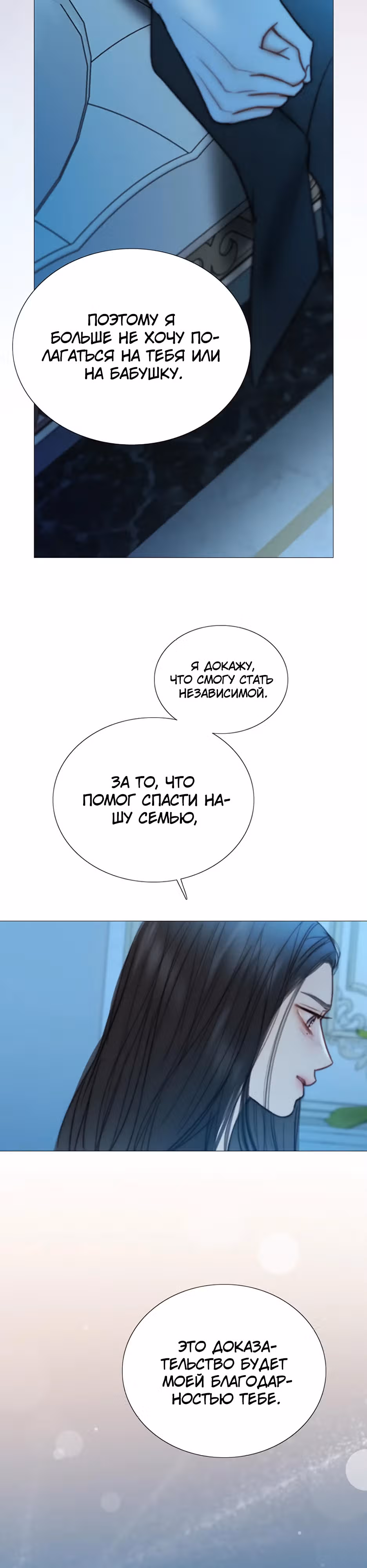 Серена — Том 2 · Глава 106, страница 36