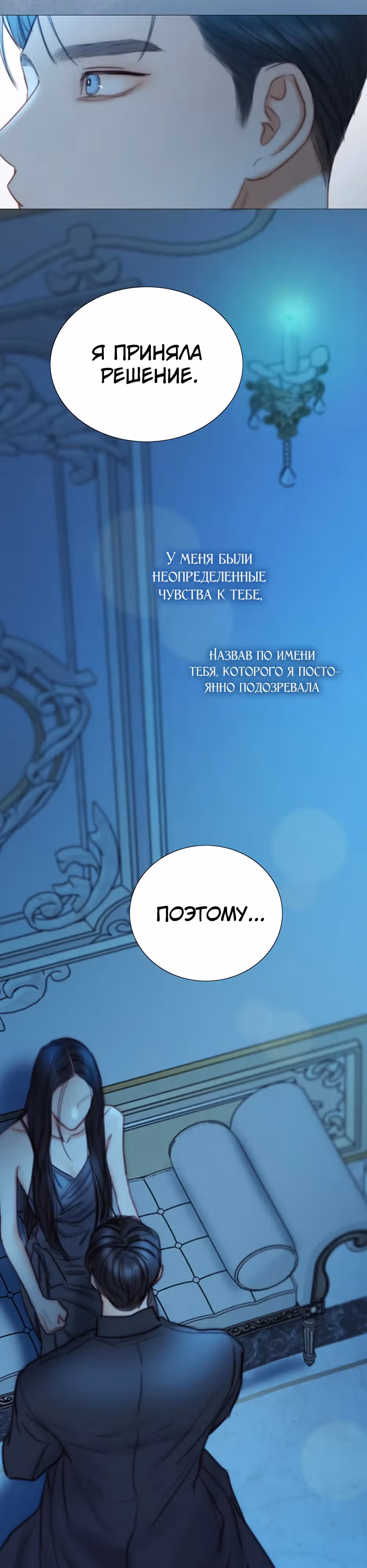 Серена — Том 2 · Глава 106, страница 37