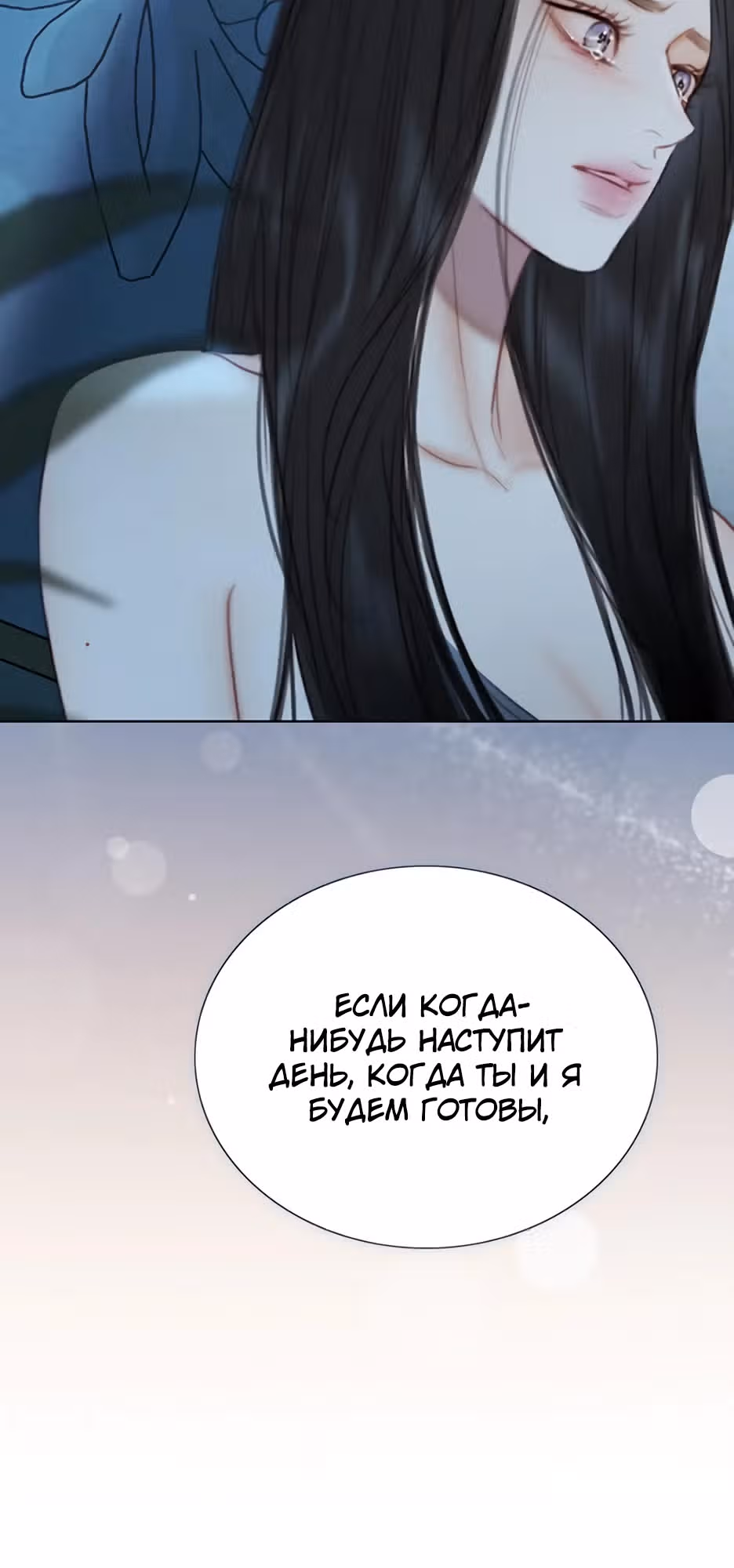 Серена — Том 2 · Глава 106, страница 39