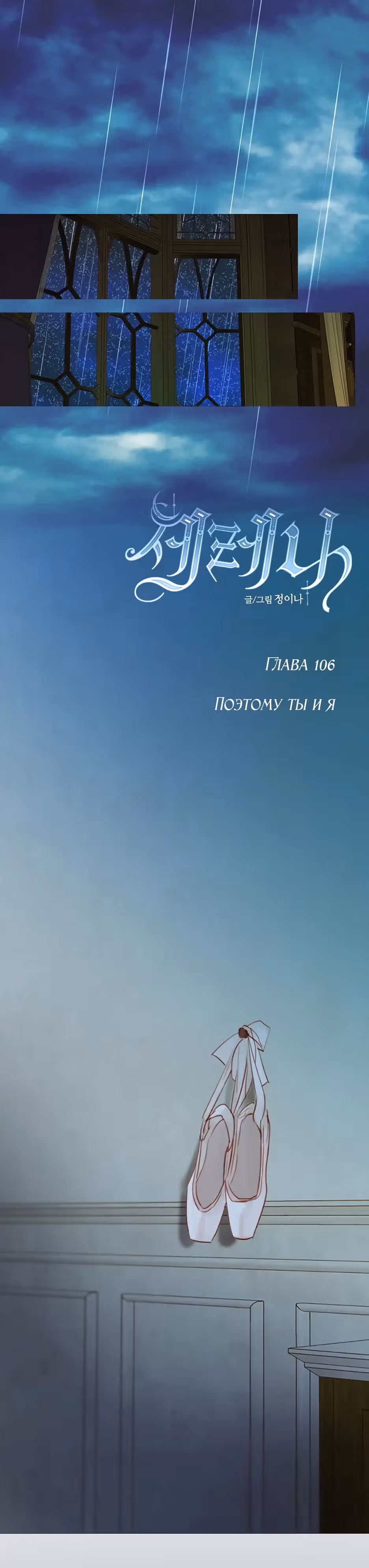 Серена — Том 2 · Глава 106, страница 6