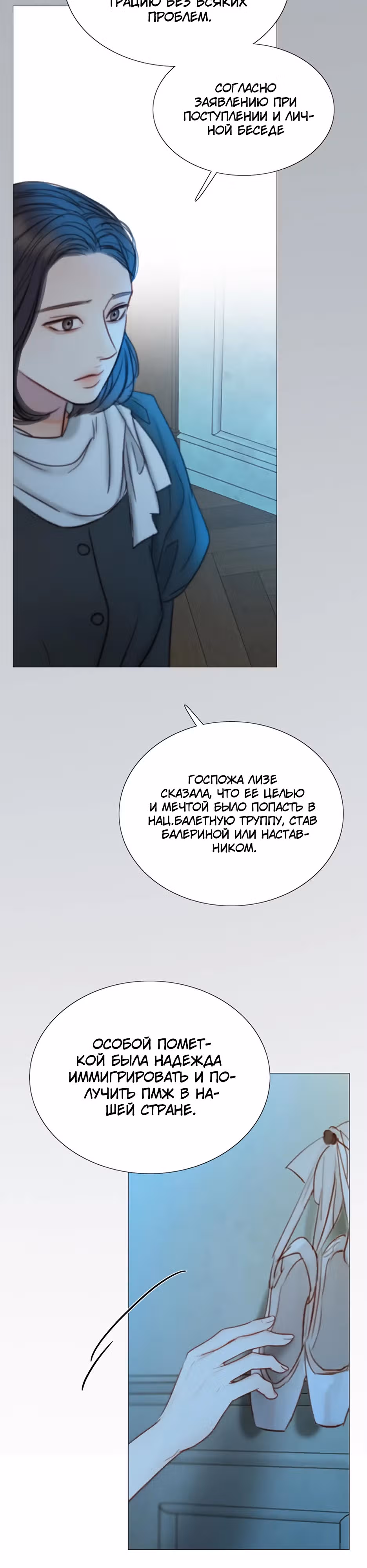 Серена — Том 2 · Глава 106, страница 8