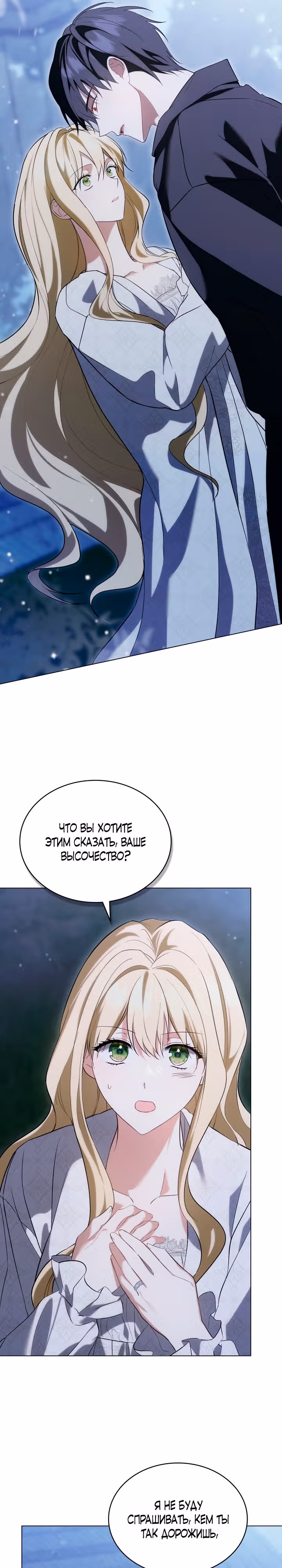 Это не моё обещание — Том 1 · Глава 5, страница 16