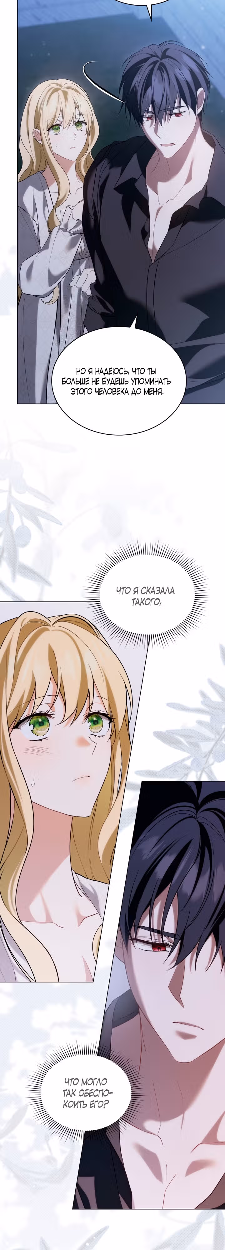 Это не моё обещание — Том 1 · Глава 5, страница 17
