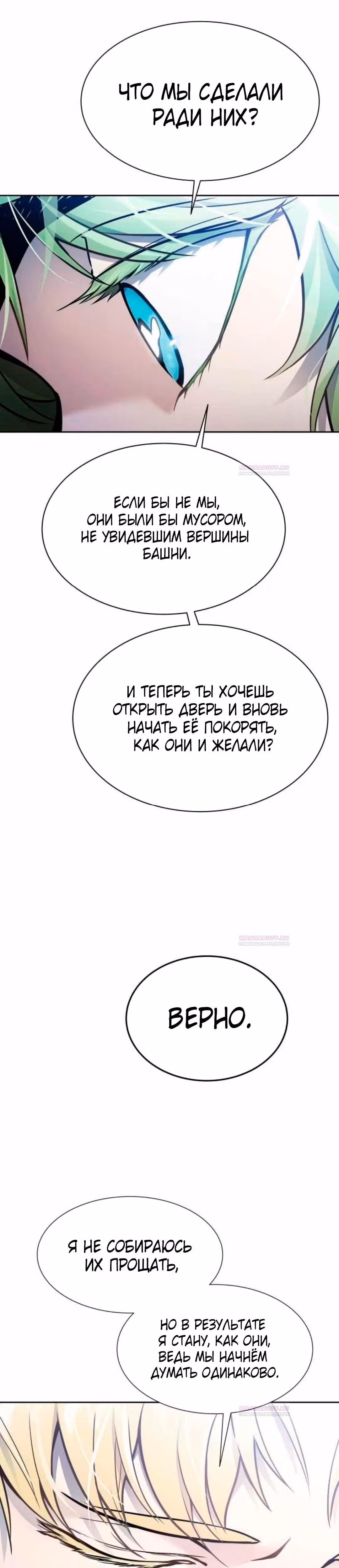 Башня Бога — Том 3 · Глава 203, страница 23