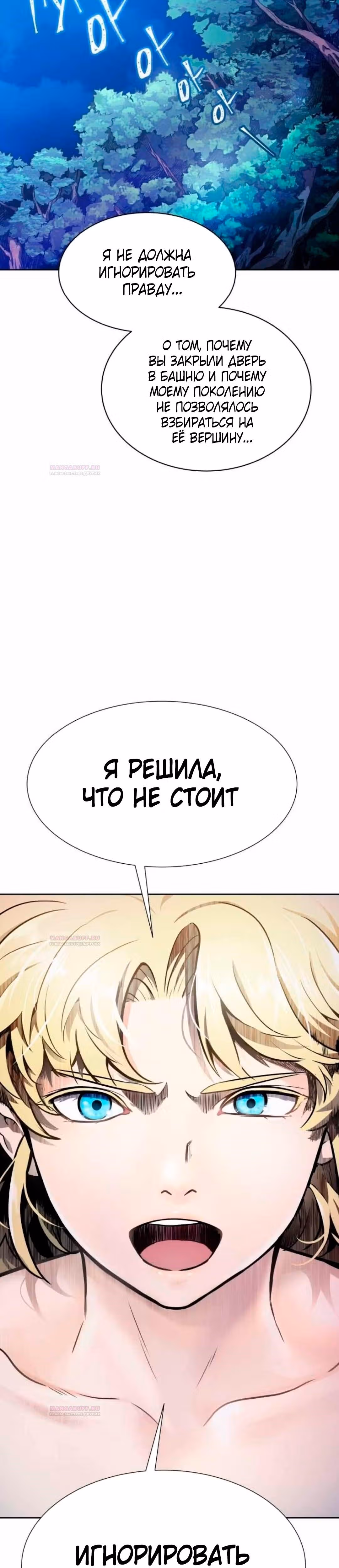 Башня Бога — Том 3 · Глава 203, страница 25