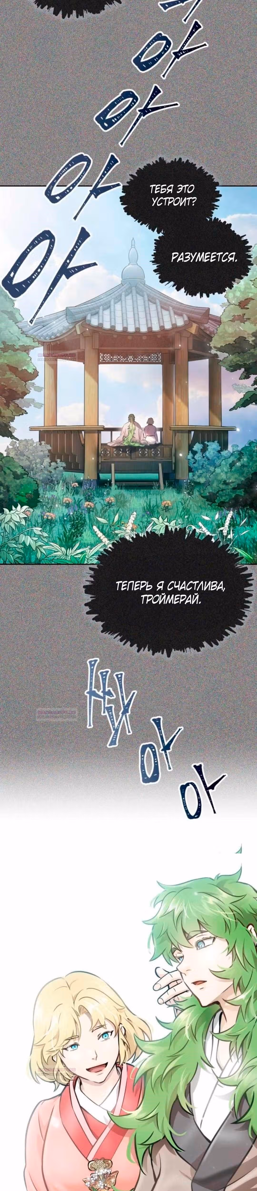 Башня Бога — Том 3 · Глава 203, страница 29